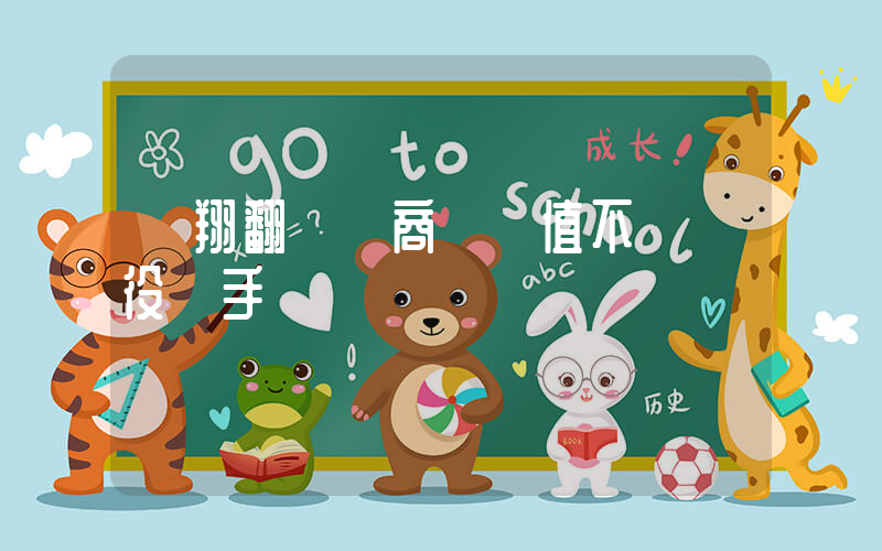 劉翔翻紅 商業價值不輸現役選手插圖